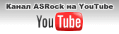ASRock channel on YouTube