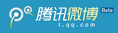 华擎騰訊微博