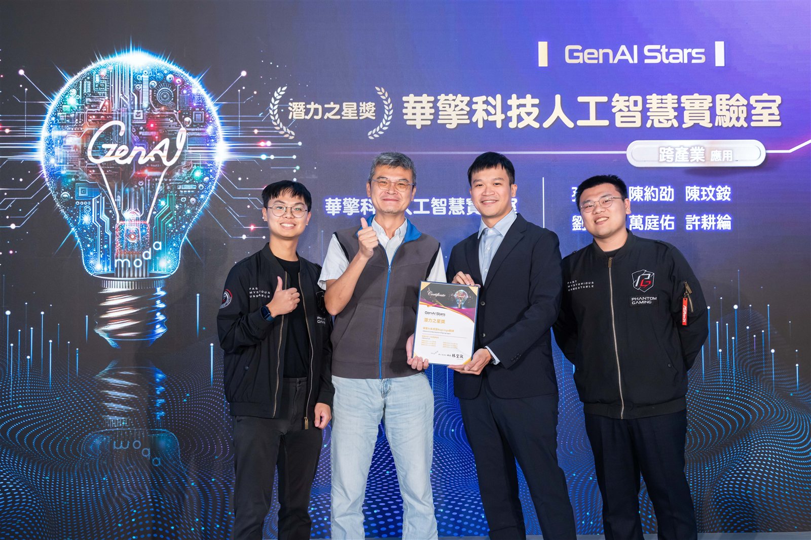 ASRock AI Center team receiving the GenAI Stars 2025 award on stage
