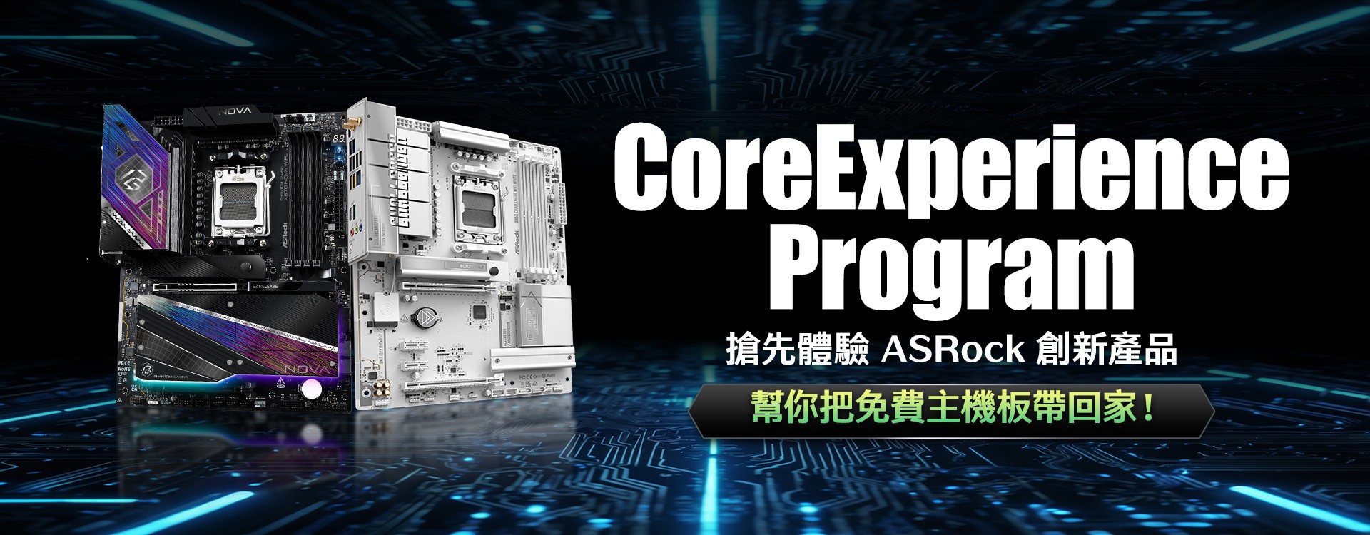 2025CoreExperience