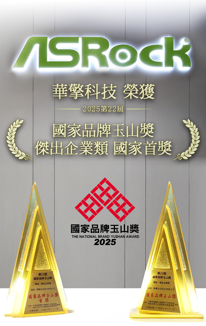 2025 國家品牌玉山獎