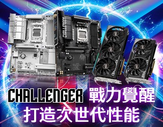 挑戰者專屬：購買活動指定產品﹐登錄領取限量好禮！